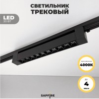 Светильник трековый SPF-5954 BLACK/ЧЕРНЫЙ