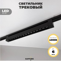 Светильник трековый SPF-5955 BLACK/ЧЕРНЫЙ