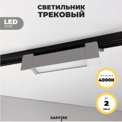Светильник трековый SPF-5965 WHITE/БЕЛЫЙ D200*35/H60/1/LED/10W/4000K TRANSFORMERS180° 23-04 (1/50)