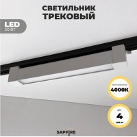 Светильник трековый SPF-5966 WHITE/БЕЛЫЙ
