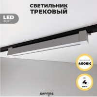 Светильник трековый SPF-5967 WHITE/БЕЛЫЙ