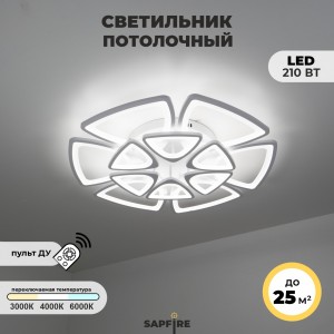 Светильник потолочный SPF-1556 WHITE/БЕЛЫЙ D800/H150/12/LED/210W 2.4G 22-08 (1)