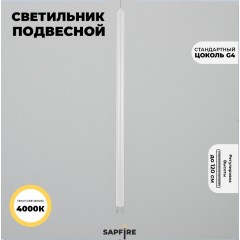 Светильник подвесной SPF-54363 БЕЛЫЙ
