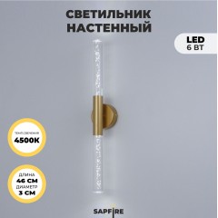 Светильник настенный SPF-4767 ЗОЛОТО