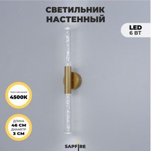 Светильник настенный SPF-4767 ЗОЛОТО D100/H30*460/2/LED/6W 4000K COMETA2