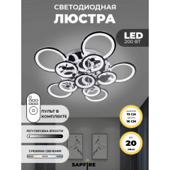 Светильник SPF-1610 CHROME/ХРОМ D750/H160/11/LED/200W 2.4G SPF21-10 (1) Марлоу