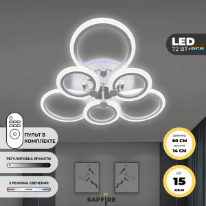Светильник SPF-1617 WHITE/БЕЛЫЙ D600/H140/8/LED/72W/2.4G+RGB SPF23-01