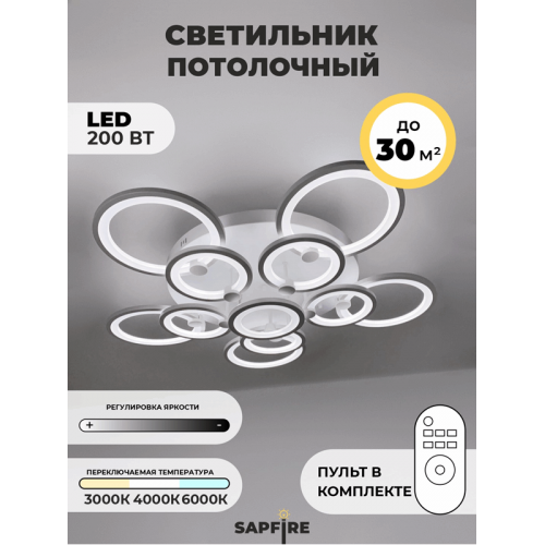 Светильник SPF-1615 WHITE/БЕЛЫЙ D750/H160/11/LED/200W 2.4G SPF21-10 (1) Марлоу