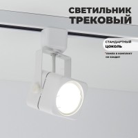Светильник трековый под лампу GU5.3 белый IP20 куб (аналог 9947 1BASIC)