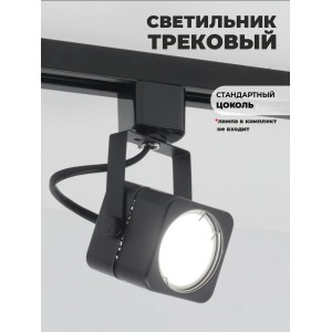 Светильник трековый под лампу GU5.3 черный IP20 куб (аналог 9948 1BASIC)