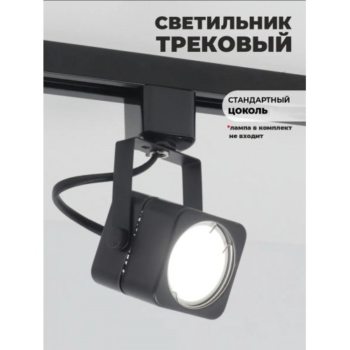 Светильник трековый под лампу GU5.3 черный IP20 куб (аналог 9948 1BASIC)