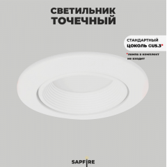 Светильник встраиваемый поворотный SAPFIR SPF-6095 Белый