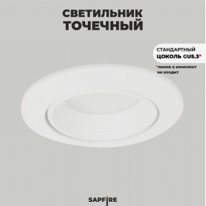 Светильник встраиваемый поворотный SAPFIR SPF-6095 Белый
