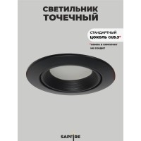 Светильник встраиваемый поворотный SAPFIR SPF-6096 Черный