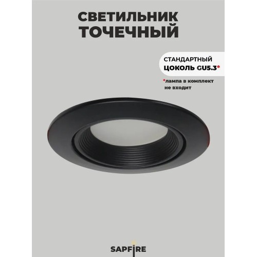 Светильник встраиваемый поворотный SAPFIR SPF-6096 Черный ` MR16 GU5.3 COLISEUM 24-03