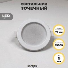 Светильник SPF-6098 БЕЛЫЙ D95/H24/1/LED/7W/6500K DLUS2 SPF23-04 (1/100)
