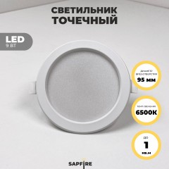 Светильник SPF-6100 БЕЛЫЙ D118/H24/1/LED/9W/6500K DLUS2 SPF23-04 (1/100)