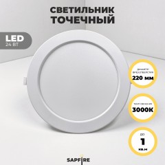 Светильник SPF-6105 БЕЛЫЙ D225/H324/1/LED/24W/3000K DLUS2 SPF23-04 (1/40)