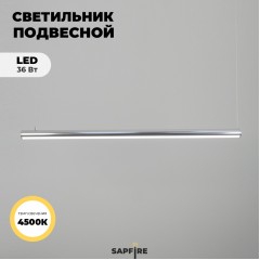 Светильник SPF-6107 АЛЮМИНИЙ D40*1000/H1000/1/LED/36W/4000-4500К FLASH 24-03