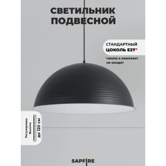 Светильник подвесной SPF-6117 ЧЕРНЫЙ+БЕЛЫЙ D500/H1250/1/E27/40W без ламп, черный провод SPFD PATIO