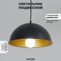 Светильник подвесной SPF-6118 ЧЕРНЫЙ+ЗОЛОТО D300/H1150/1/E27/40W без ламп, черный провод SPFD PATIO