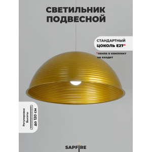 Светильник подвесной SPF-6121 ЗОЛОТО+ЗОЛОТО D500/H1250/1/E27/40W без ламп, прозрачный провод SPFD PATIO