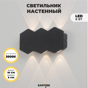 Светильник настенный SAPFIR SPF-4801 BLACK/ЧЕРНЫЙ D155*35/H80/6/LED/6W/3000K WALL 22-07