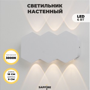 Светильник настенный SAPFIR SPF-4804 WHITE/БЕЛЫЙ D180*40/H90/6/LED/6W/3000K WALL 22-07
