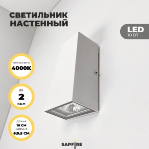 Светильник настенный SAPFIR SPF-4808 WHITE/БЕЛЫЙ D160*95/H60/2/LED/10W/4000K IP65 22-07