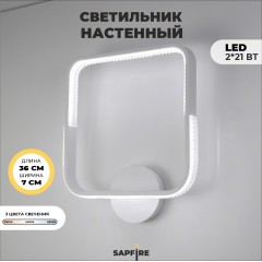 Светильник настенный SAPFIR SPF-4841 WHITE/БЕЛЫЙ D360/H70/1/LED/2*21W без ПДУ TERRA 22-10
