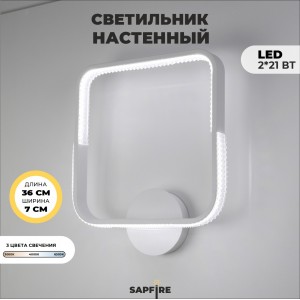 Светильник настенный SAPFIR SPF-4841 WHITE/БЕЛЫЙ D360/H70/1/LED/2*21W без ПДУ TERRA 22-10