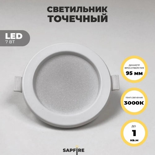 Светильник SPF-6097 БЕЛЫЙ D95/H24/1/LED/7W/3000K DLUS2 SPF23-04 (1/100)