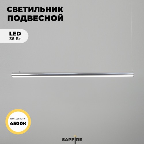 Светильник SPF-6107 АЛЮМИНИЙ D40*1000/H1000/1/LED/36W/4000-4500К FLASH 24-03