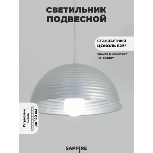 Светильник подвесной SPF-6122 СЕРЕБРО+СЕРЕБРО D300/H1150/1/E27/40W без ламп, прозрачный провод SPFD PATIO
