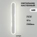 Светильник настенный САПФИР SPF-4782 Белый + Хром 400мм 1/LED/2*24W BARR 24-03 (1 из 10 шт в коробке