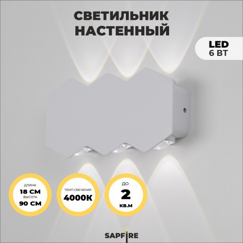 Светильник настенный SAPFIR SPF-4805 WHITE/БЕЛЫЙ D180*40/H90/6/LED/6W/4000K WALL 22-07