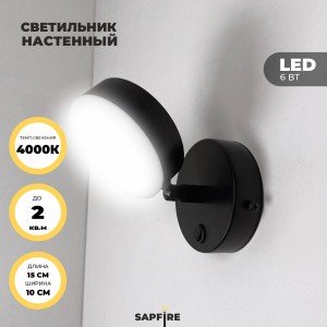 Светильник настенный SAPFIR SPF-4817 BLACK/ЧЕРНЫЙ