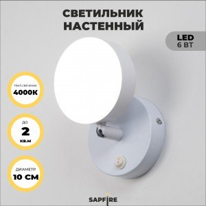 Светильник настенный SAPFIR SPF-4818 WHITE/БЕЛЫЙ