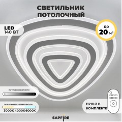 Светильник SPF-1686 БЕЛЫЙ D600/H150/3/LED/140W 2.4G SPF21-10 (1) Грация