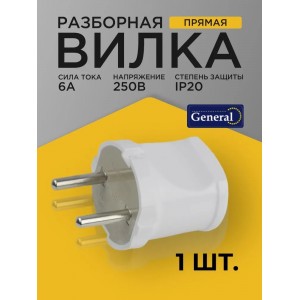 Вилка б/з белая 6А 250В GNRL470508 RSP