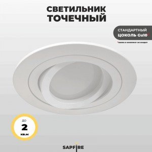 Светильник SPF-43580 WHITE/БЕЛЫЙ