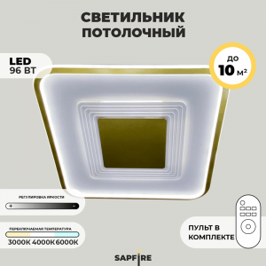 Светильник потолочный SPF-9362 Золото D500/H80/1/LED/96W 2.4G QUADRO 22-08 (1)