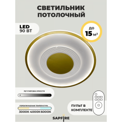 Светильник потолочный SPF-9363 Золото D500/H80/1/LED/96W 2.4G 22-08 (1)