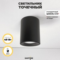 Светильник потолочный SAPFIR SPF-9381 BLACK/ЧЕРНЫЙ D80/H100/1/MR16/GU10/50W 22-07 (1/50)
