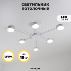 Светильник потолочный SAPFIR SPF-9389 WHITE/БЕЛЫЙ D980/H120/6/LED/36W/4000K GERHORT 22-09