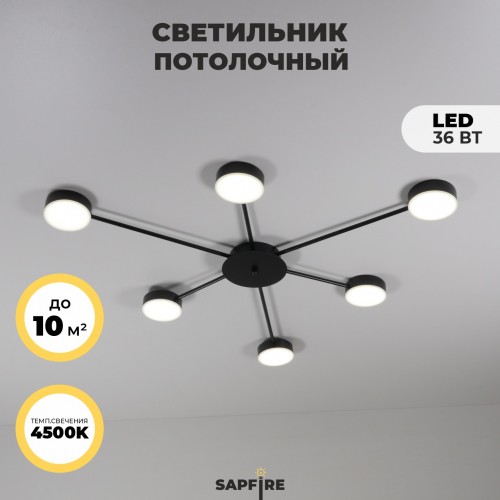 Светильник потолочный SAPFIR SPF-9385 BLACK/ЧЕРНЫЙ D980/H120/6/LED/36W/4000K GERHORT