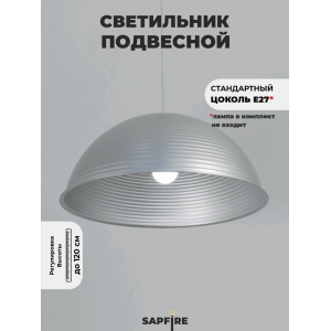 Светильник подвесной SPF-6123 СЕРЕБРО+СЕРЕБРО D500/H1250/1/E27/40W без ламп, прозрачный провод SPFD PATIO