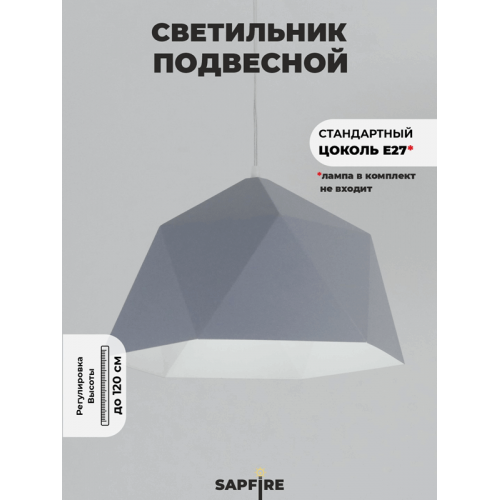 Светильник подвесной SPF-6130 СЕРЫЙ+БЕЛЫЙ D380/H1190/1/E27/40W без ламп, прозрачный провод SPFD PATIO