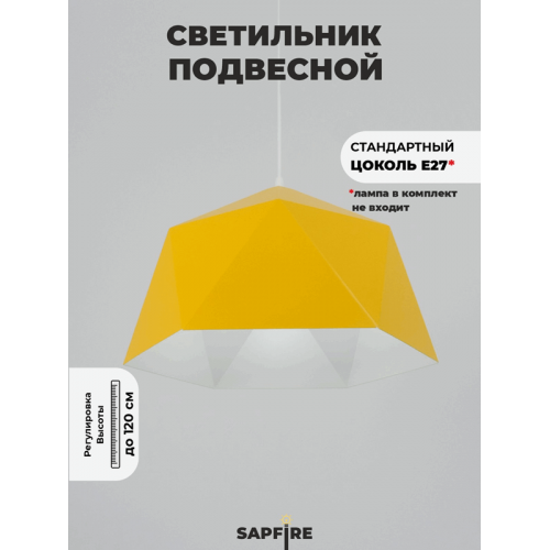 Светильник подвесной SPF-6131 ЖЕЛТЫЙ+БЕЛЫЙ D380/H1190/1/E27/40W без ламп, белый провод SPFD PATIO