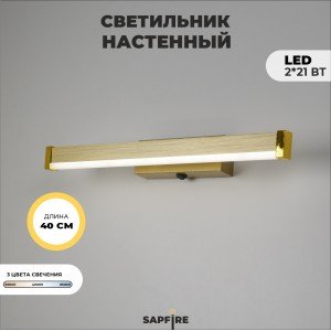 Светильник настенный SPF-4875 ЗОЛОТО